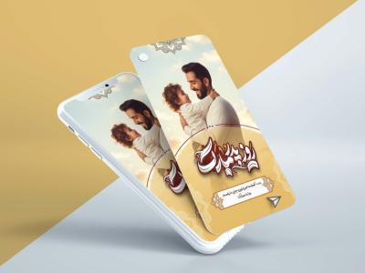 استوری لایه باز تبریک روز پدر