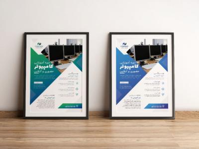 پوستر پریمیوم لایه باز ثبت نام دوره آموزشی دو رنگ مختلف psd 