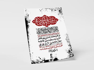 اطلاعیه لایه باز شهادت امام هادی (ع) + استوری فضای مجازی 