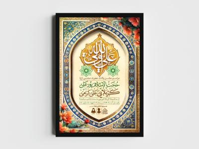 اطلاعیه لایه باز ولادت امام علی (ع)