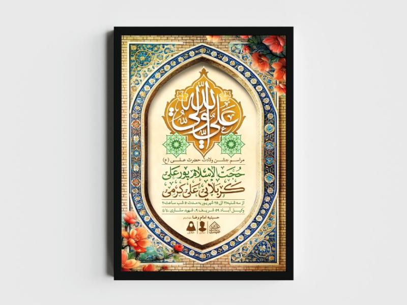 اطلاعیه-لایه-باز-ولادت-امام-علی-(ع)