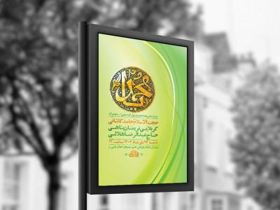 طرح لایه باز جشن مبعث حضرت محمد ص + استوری