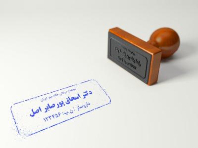 قالب لایه باز مهر استامپ داروساز (دیجیتال/PNG)