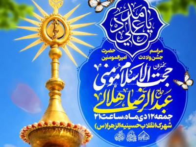 لایه باز ولادت حضرت علی (ع)