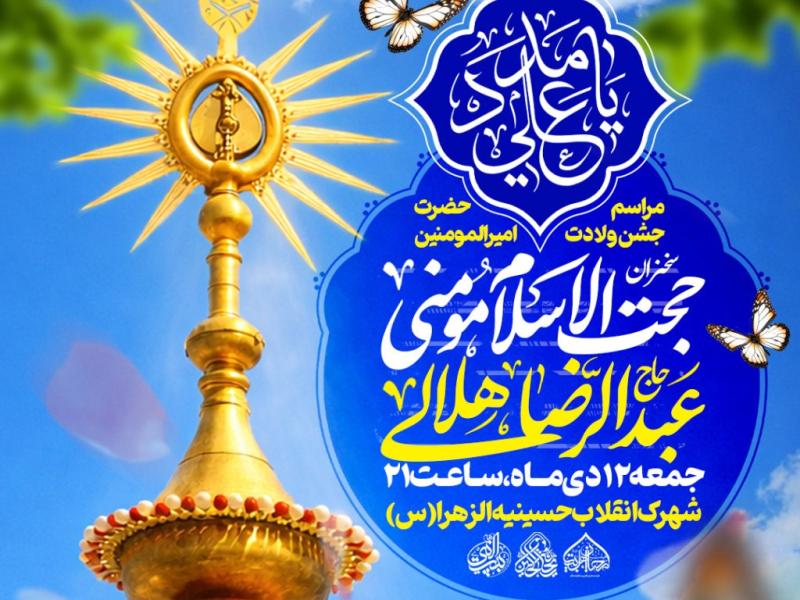 لایه-باز-ولادت-حضرت-علی-(ع)