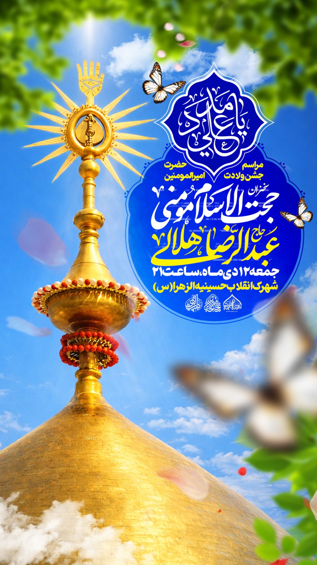 لایه باز ولادت حضرت علی (ع)