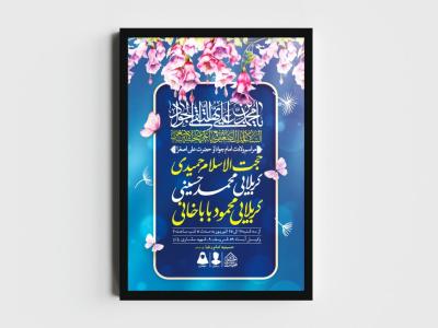 اطلاعیه لایه باز ولادت امام جواد و حضرت علی اصغر (ع)