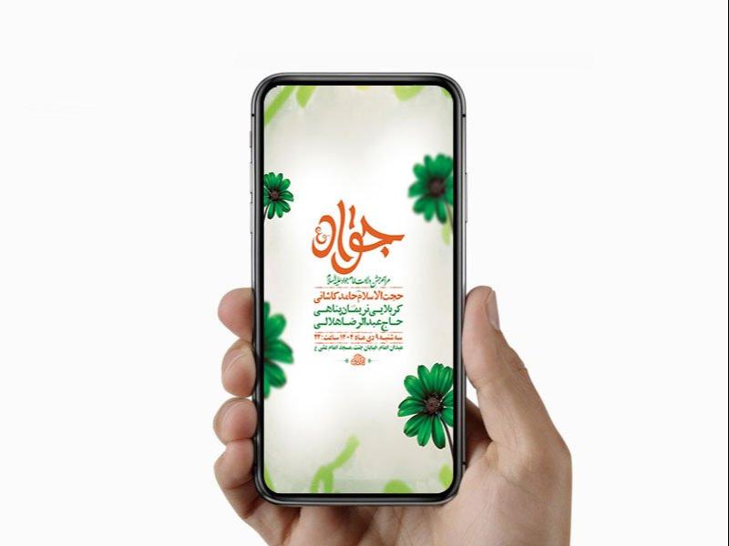 -طرح-لایه-باز-استوری-ولادت-امام-جواد-ع-