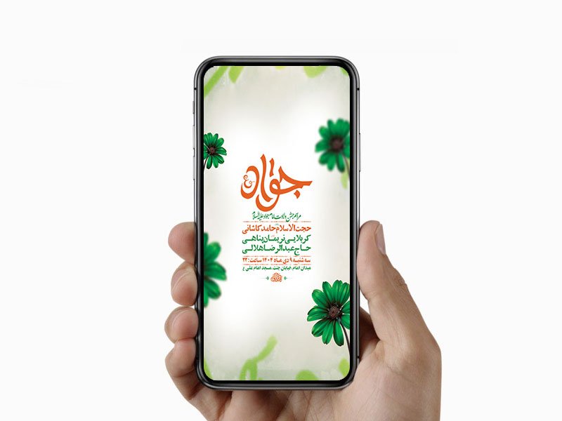  طرح لایه باز استوری ولادت امام جواد ع 