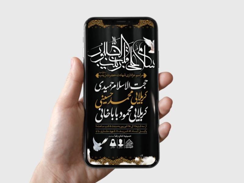 طرح-لایه-باز-شهادت-حضرت-زینب-(س)