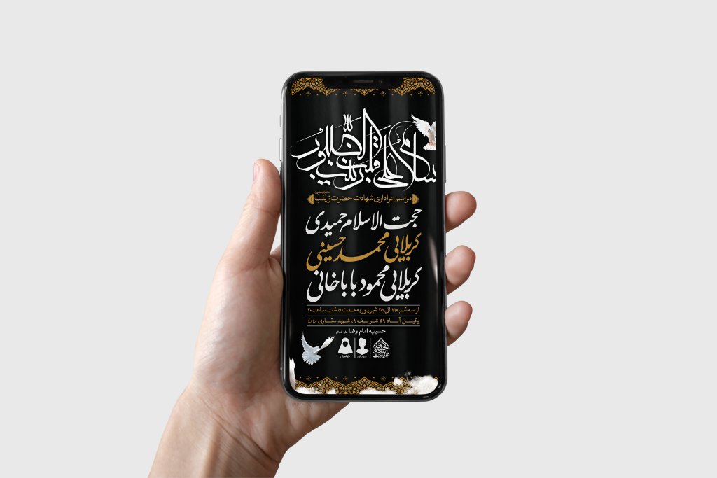 طرح لایه باز شهادت حضرت زینب (س)