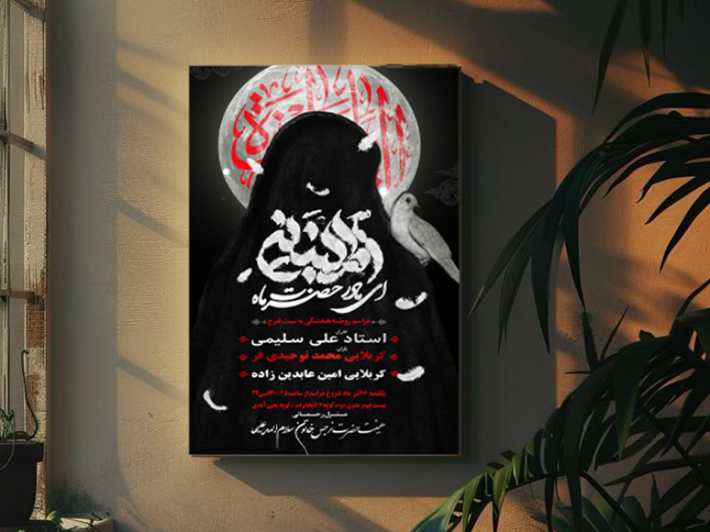 پوستر-مذهبی