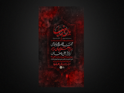 تراکت لایه باز شهادت حضرت زینب س