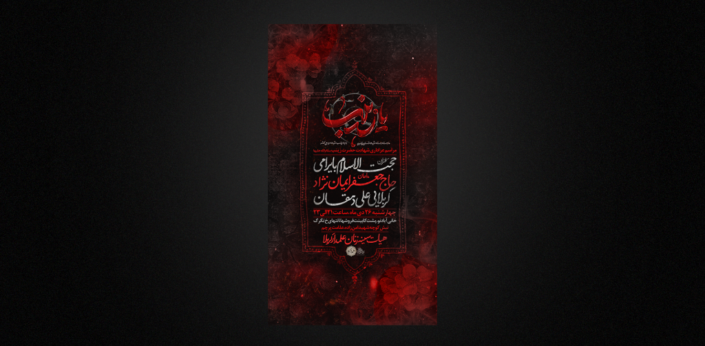 تراکت لایه باز شهادت حضرت زینب س