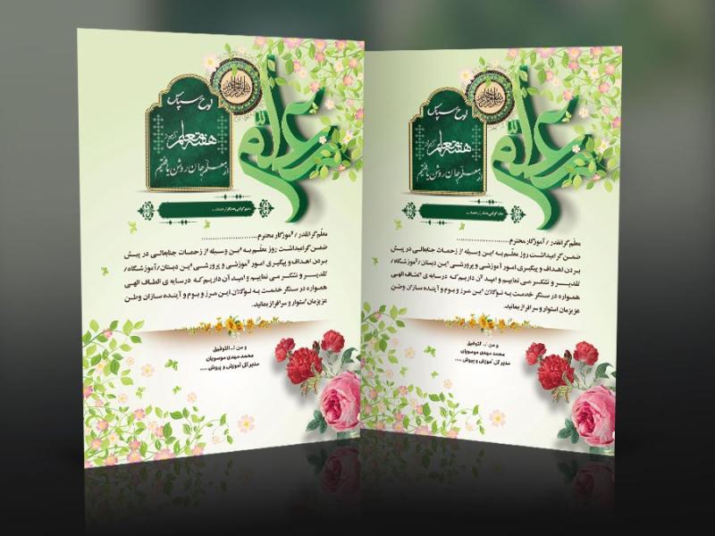 طرح-لایه-باز-لوح-سپاس-روز-معلم-|-دانلود-لوح-تقدیر-معلم-قابل-ویرایش-و-چاپی