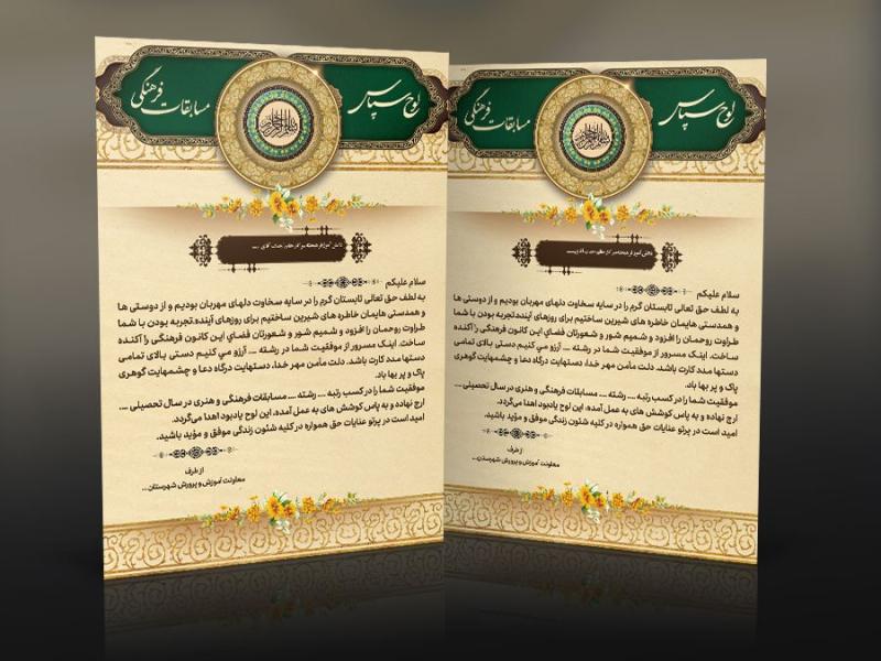 دانلود-طرح-لایه-باز-لوح-تقدیر-مسابقات-فرهنگی-و-هنری-و-قرآنی
