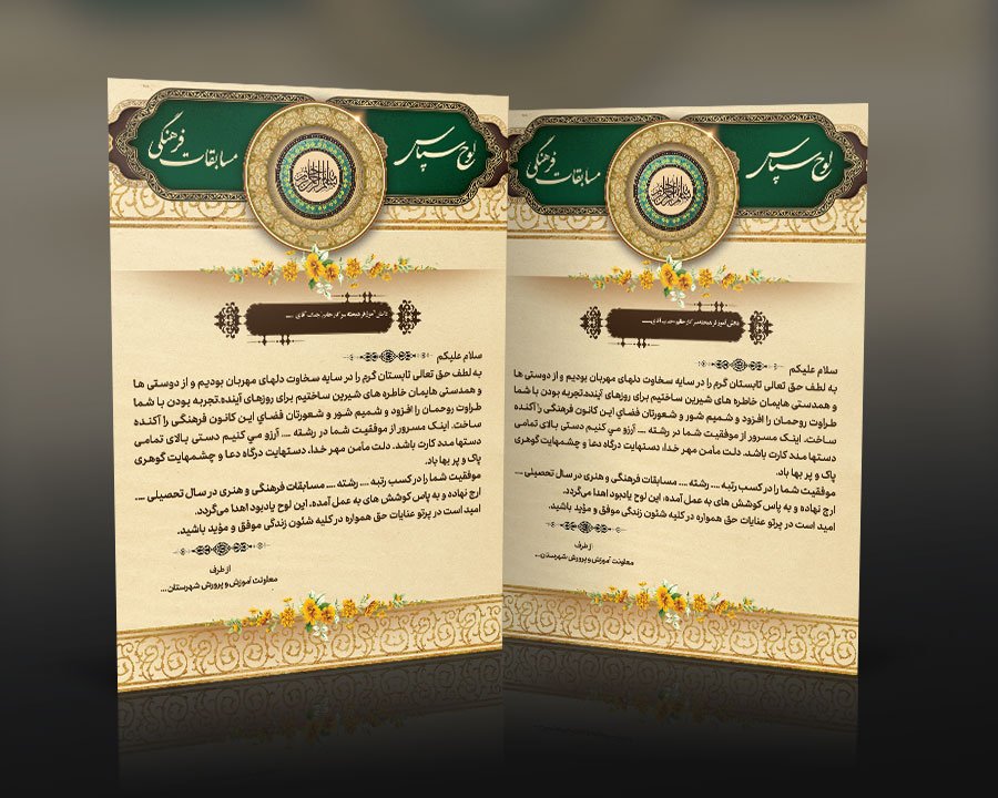 دانلود طرح لایه باز لوح تقدیر مسابقات فرهنگی و هنری و قرآنی