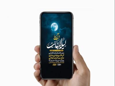  طرح لایه باز شب لیله الرغائب 