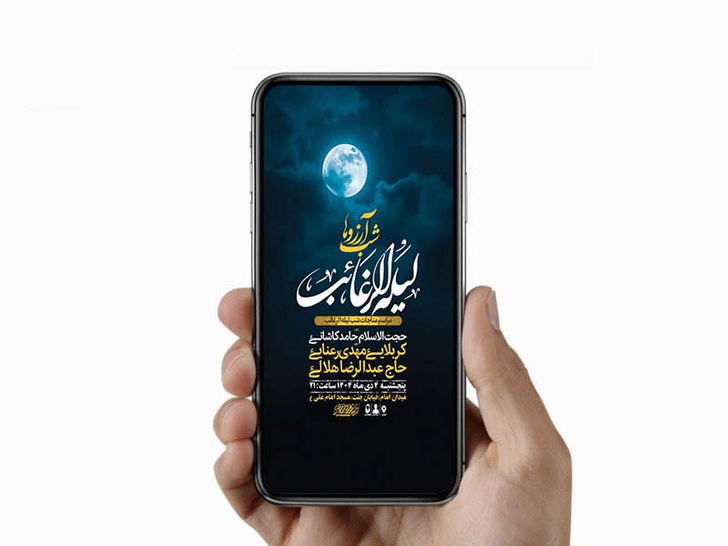  طرح لایه باز شب لیله الرغائب 