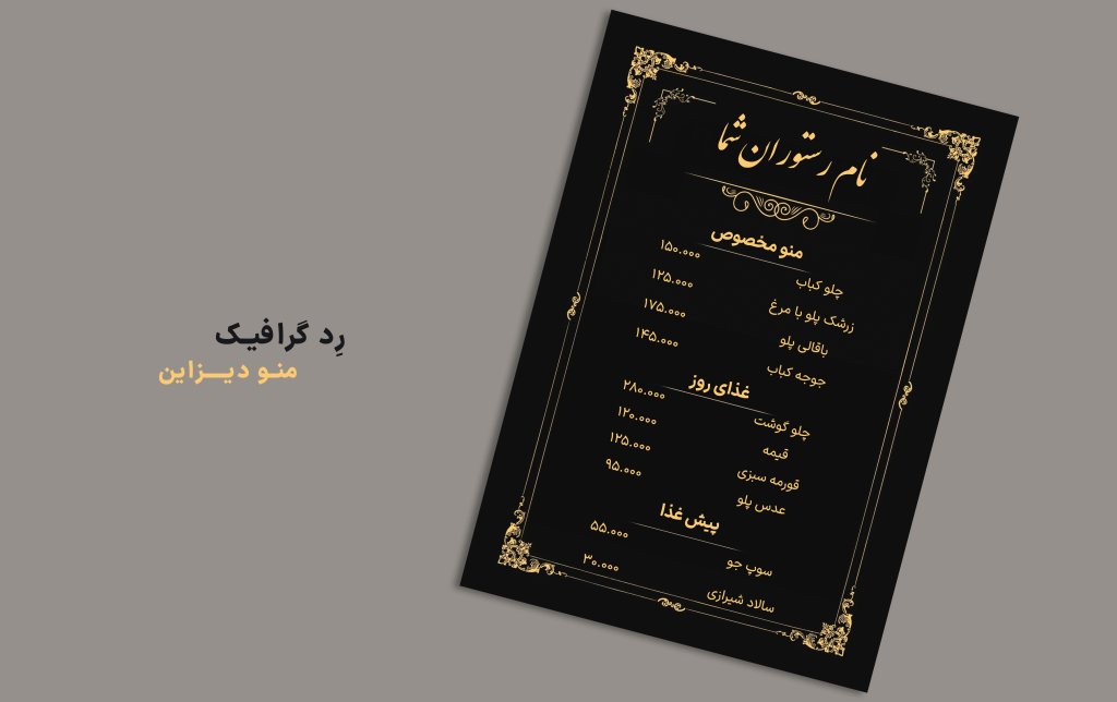 منو رستوران لایه باز