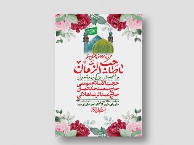 اطلاعیه باکیفیت ولایه باز نیمه شعبان+ استوری فضای مجازی