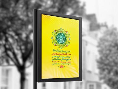  طرح لایه باز ولادت حضرت علی اکبر ع + استوری 