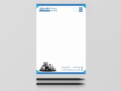 سربرگ لایه باز فروشگاه لوازم خانگی داخلی خارجی آبی فتوشاپ و ایلاستریتور