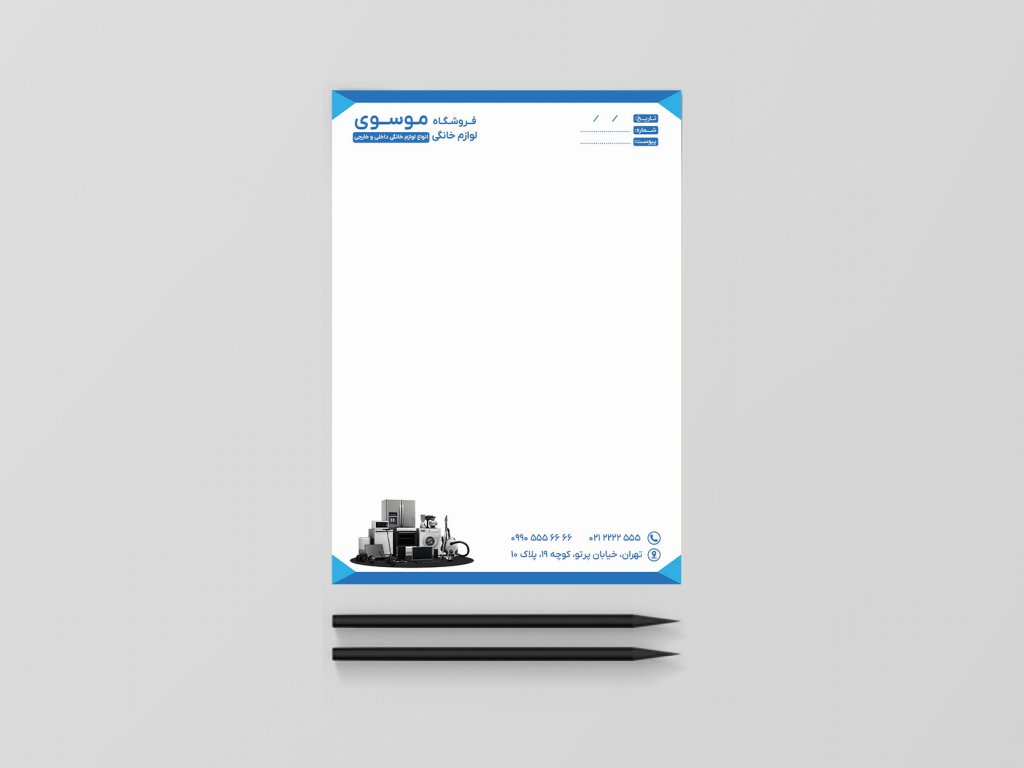 سربرگ لایه باز فروشگاه لوازم خانگی داخلی خارجی آبی فتوشاپ و ایلاستریتور