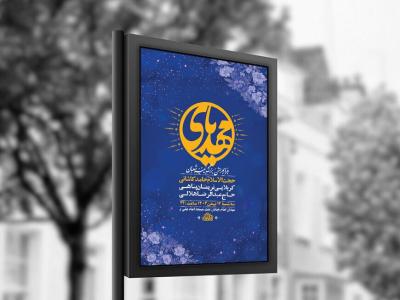  طرح لایه باز جشن نیمه شعبان + استوری 