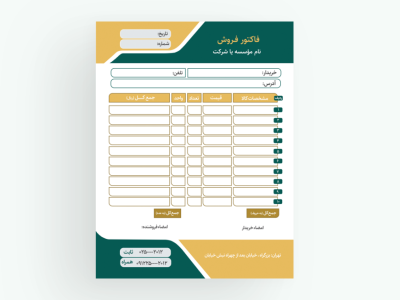 فاکتور فروش طرح لایه باز بسیار زیبا و لاکچری
