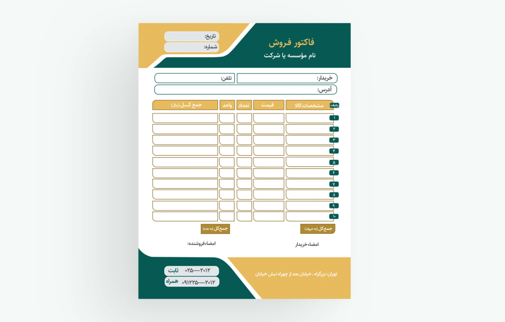 فاکتور فروش طرح لایه باز بسیار زیبا و لاکچری