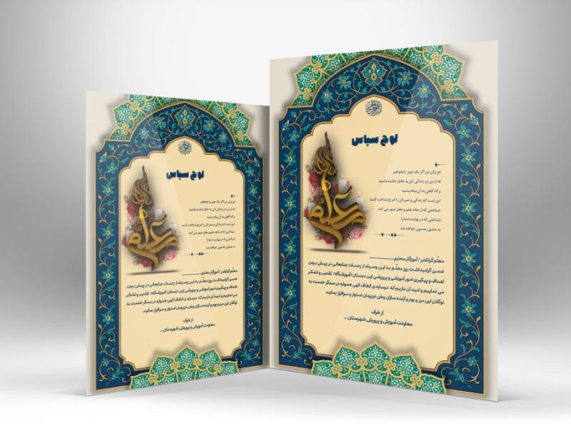 دانلود-طرح-لایه-باز-لوح-سپاس-معلم-|-دانلود-لوح-تقدیر-معلم-قابل-ویرایش-