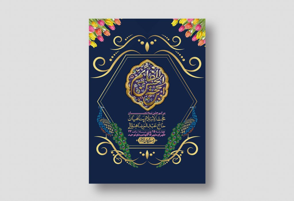 اطلاعیه باکیفیت ولایه باز نیمه شعبان+ استوری فضای مجازی