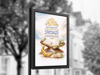  طرح لایه باز مناجات خوانی ماه رمضان + استوری 