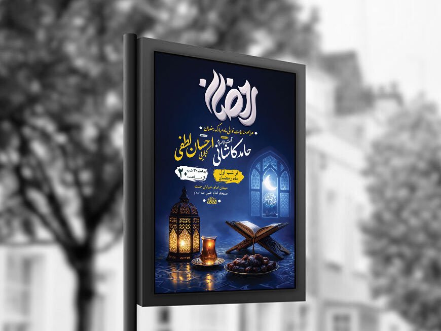  طرح لایه باز مناجات خوانی ماه رمضان + استوری 