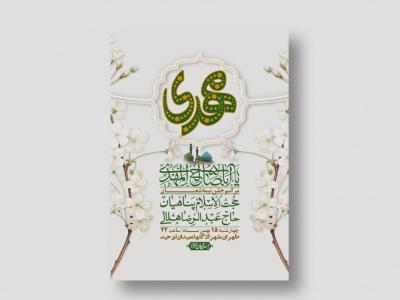 اطلاعیه باکیفیت ولایه باز نیمه شعبان+ استوری فضای مجازی