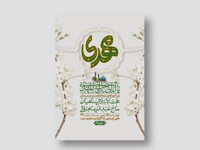 اطلاعیه-باکیفیت-ولایه-باز-نیمه-شعبان+-استوری-فضای-مجازی