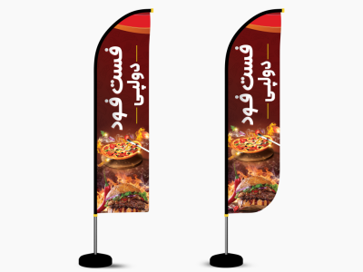 پرچم ساحلی فست فود
