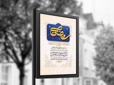  طرح لایه باز مناجات خوانی ماه رمضان + استوری 