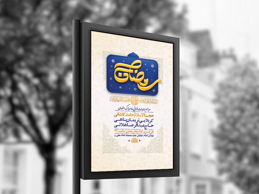  طرح لایه باز مناجات خوانی ماه رمضان + استوری 