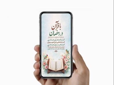  طرح لایه باز مناجات خوانی ماه رمضان 