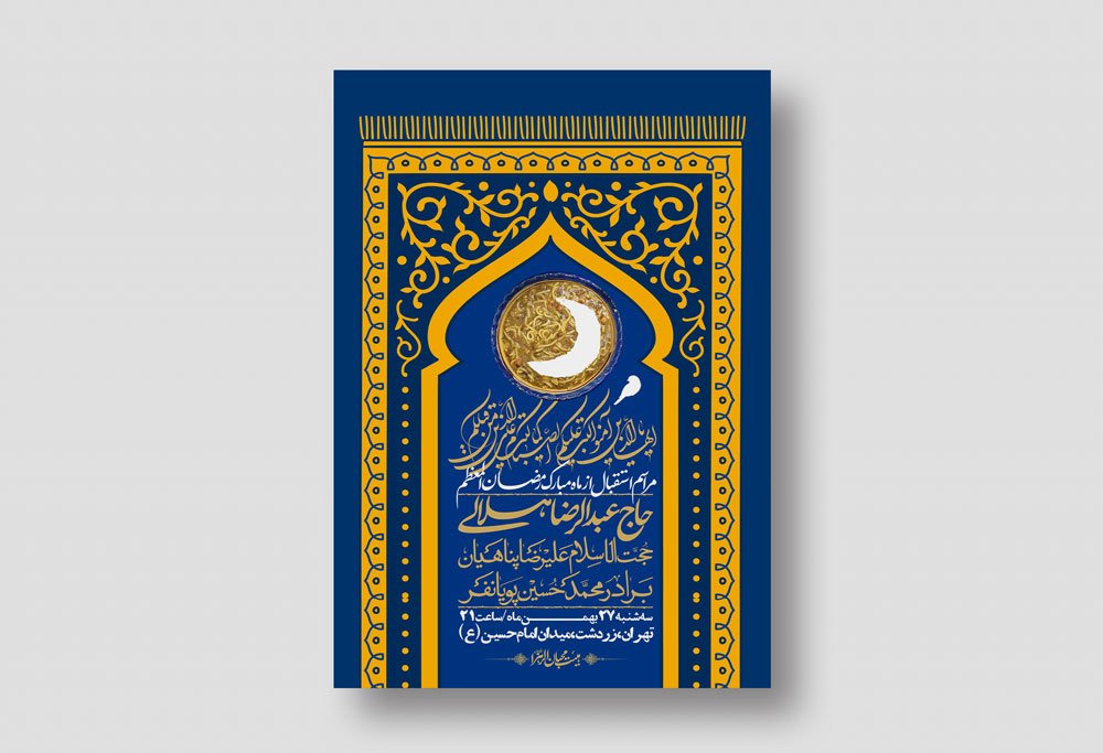 اطلاعیه با کیفیت و لایه باز ماه مبارک رمضان + استوری شبکه های اجتماعی