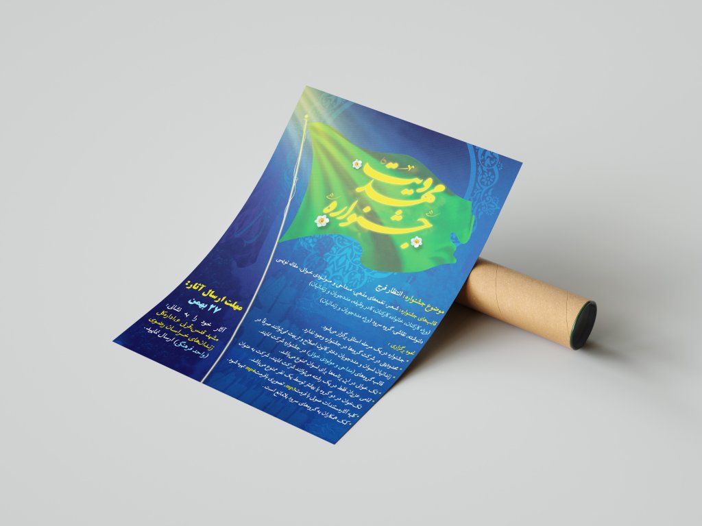 جشنواره مهدویت