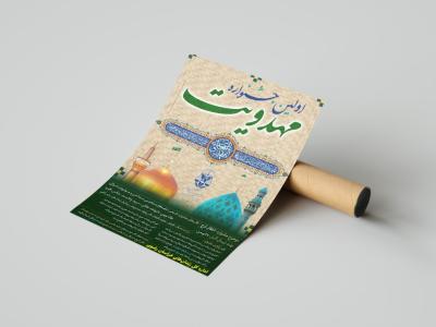 پوستر جشنواره مهدویت