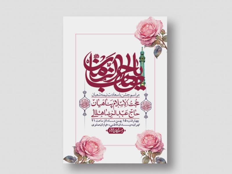 اطلاعیه-باکیفیت-ولایه-باز-نیمه-شعبان+-استوری-فضای-مجازی