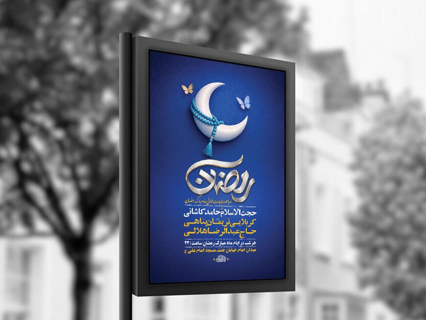  طرح لایه باز مناجات خوانی ماه رمضان + استوری 