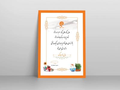 طرح لایه باز کارت تبریک نوروز 1405