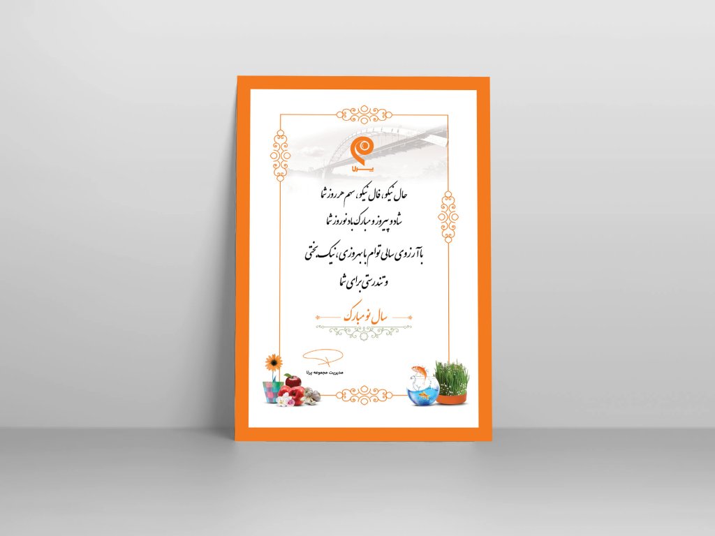 طرح لایه باز کارت تبریک نوروز 1405