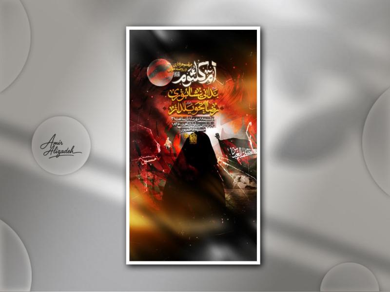 مراسم-عزاداری-و-روضه-حضرت-ام-کلثوم