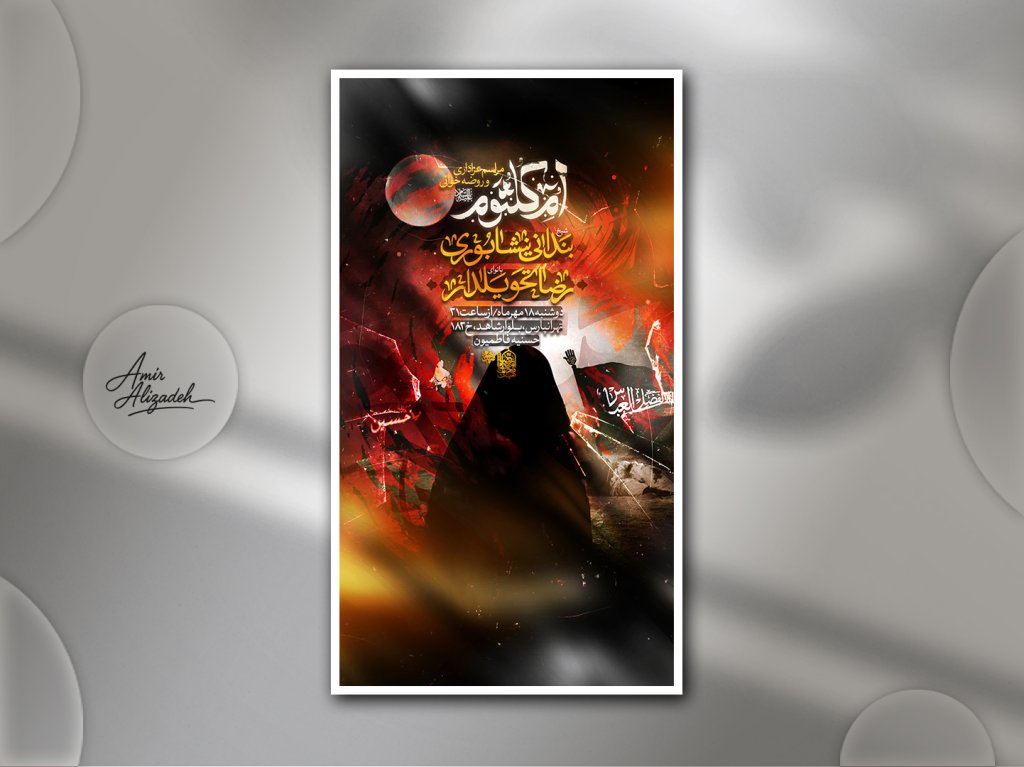 مراسم عزاداری و روضه حضرت ام کلثوم